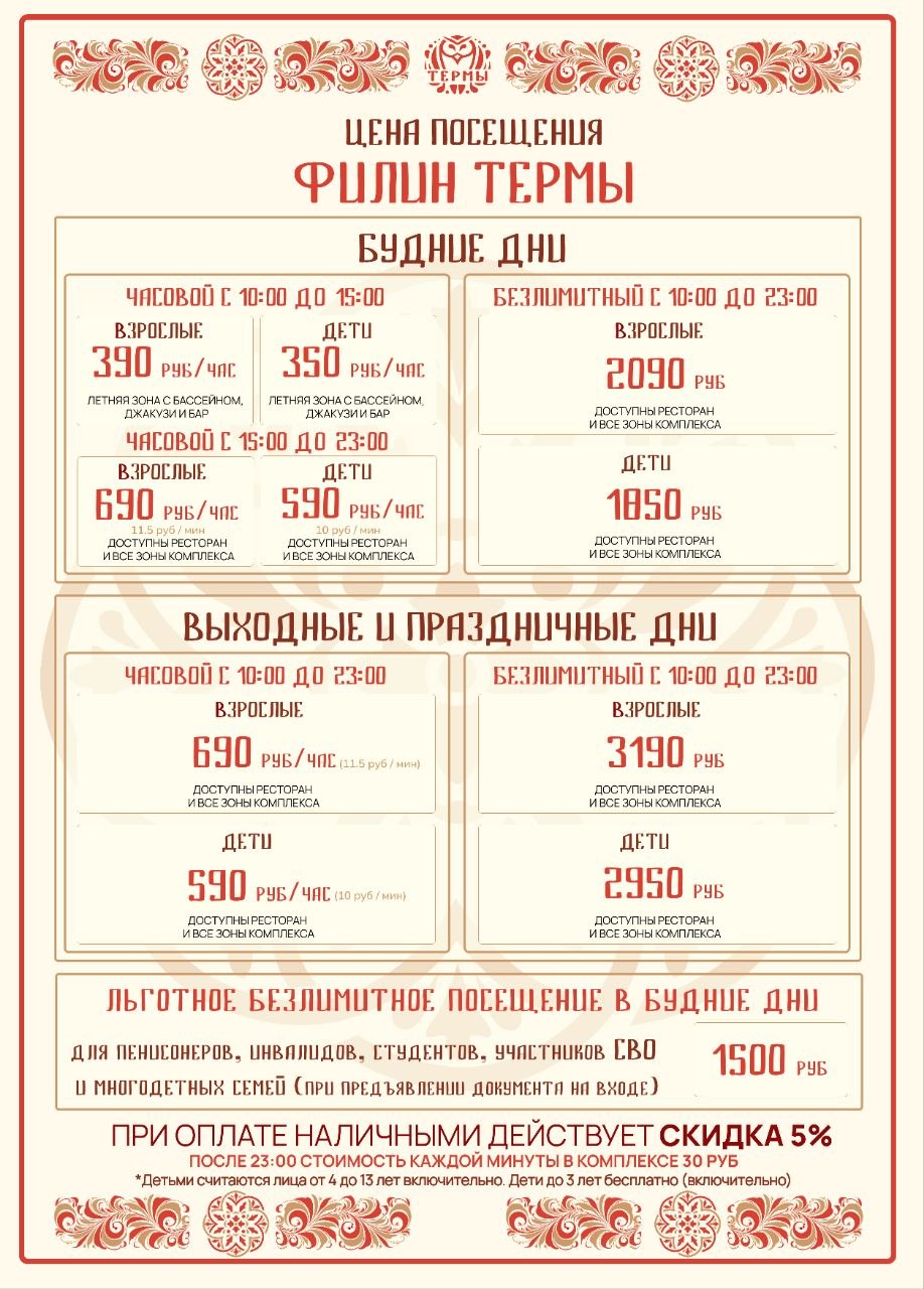 прайс на сауну Филин